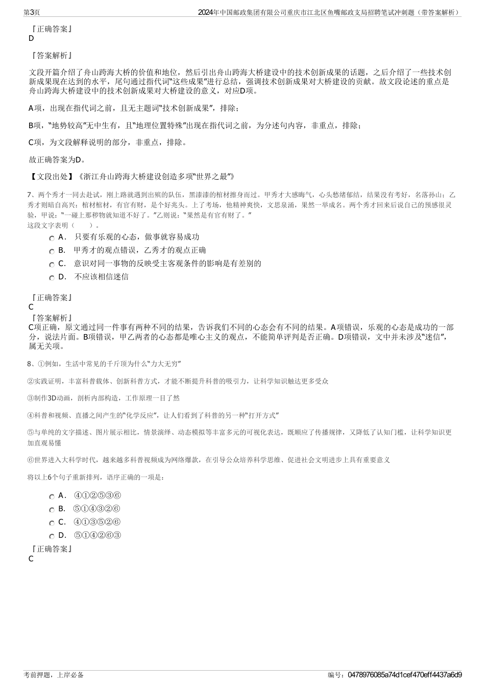 2024年中国邮政集团有限公司重庆市江北区鱼嘴邮政支局招聘笔试冲刺题（带答案解析）_第3页