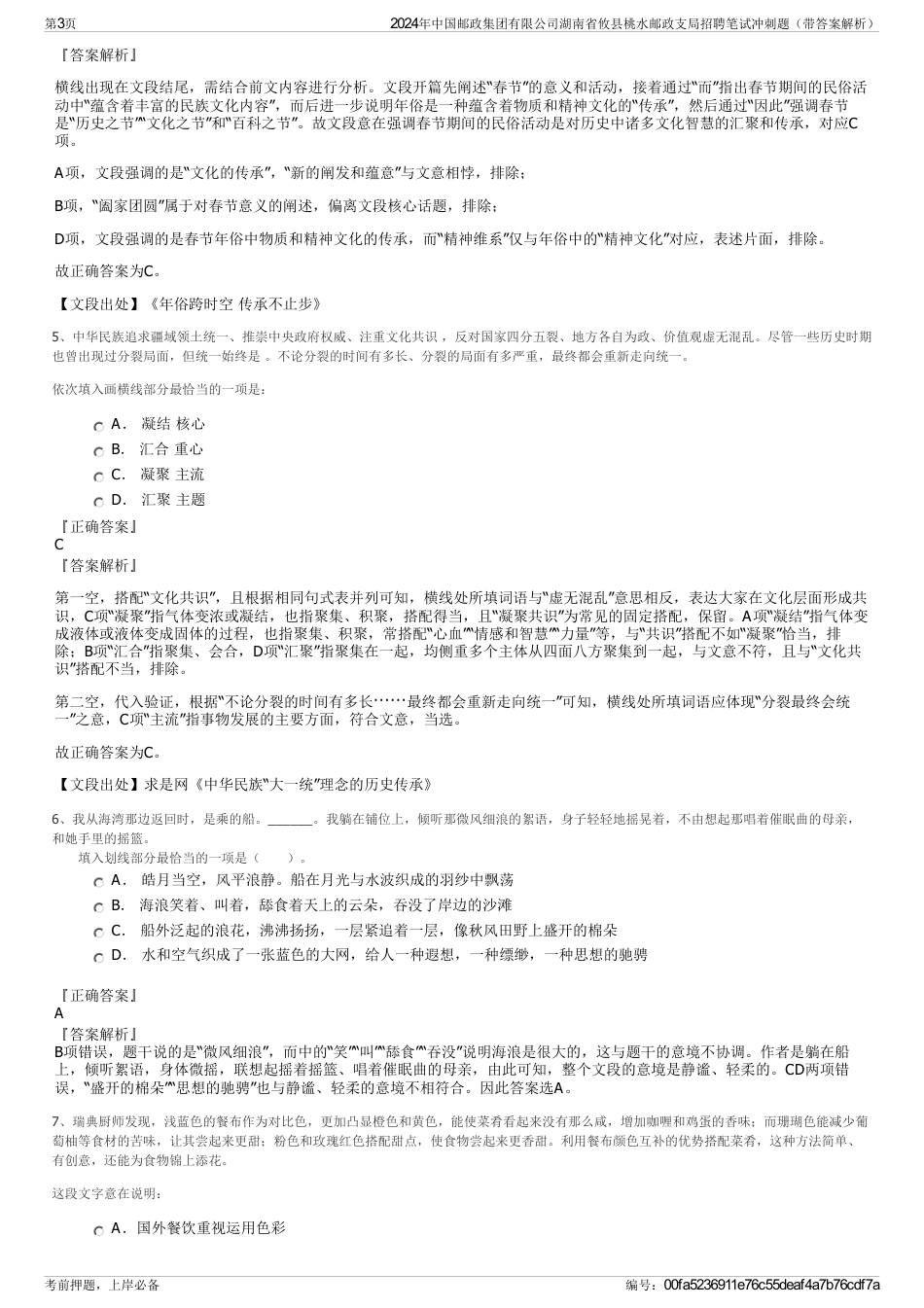 2024年中国邮政集团有限公司湖南省攸县桃水邮政支局招聘笔试冲刺题（带答案解析）_第3页