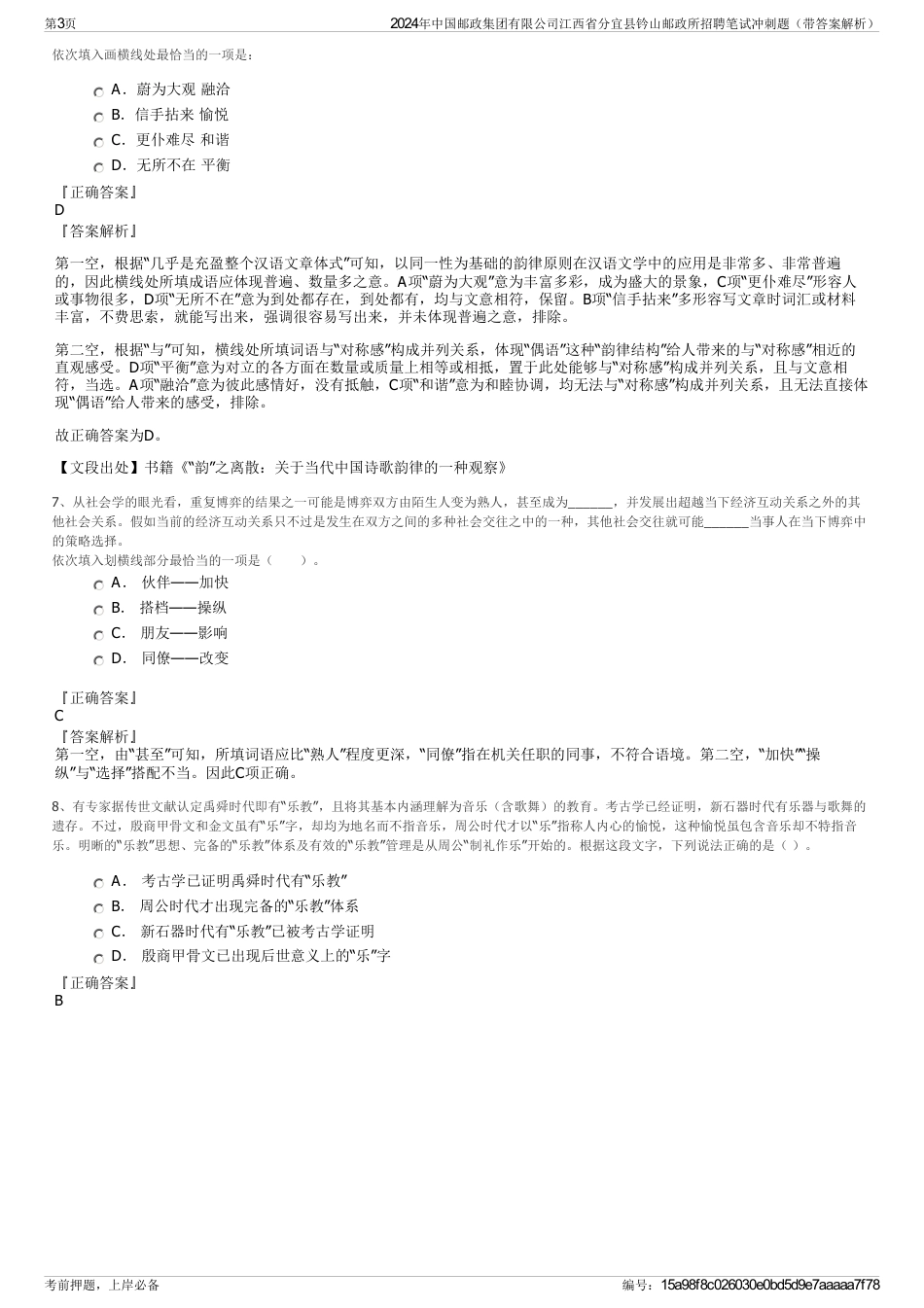 2024年中国邮政集团有限公司江西省分宜县钤山邮政所招聘笔试冲刺题（带答案解析）_第3页