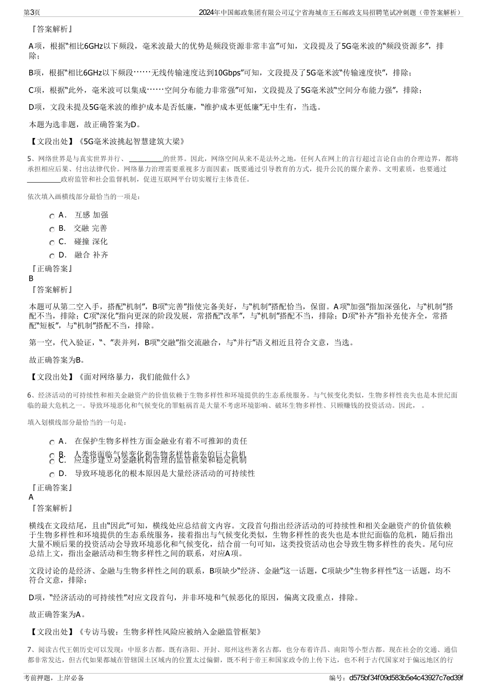 2024年中国邮政集团有限公司辽宁省海城市王石邮政支局招聘笔试冲刺题（带答案解析）_第3页