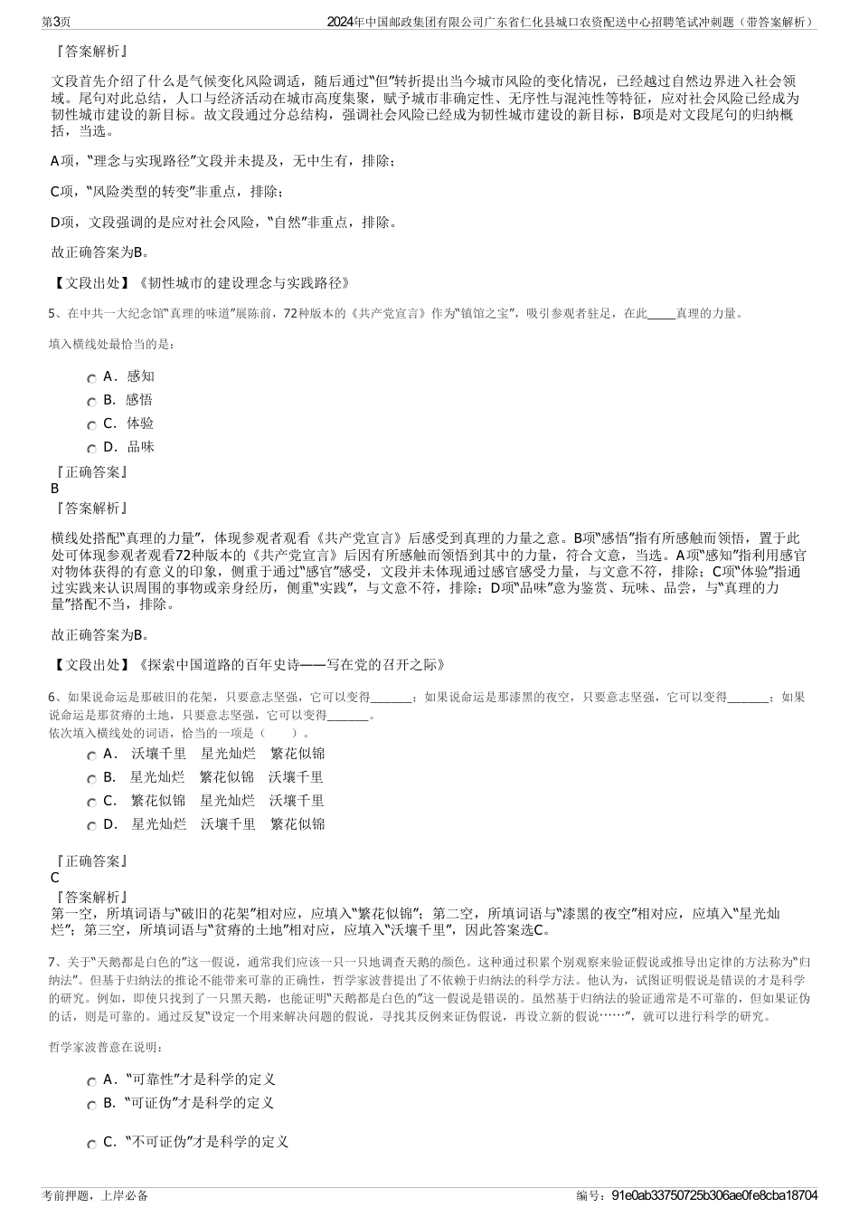 2024年中国邮政集团有限公司广东省仁化县城口农资配送中心招聘笔试冲刺题（带答案解析）_第3页