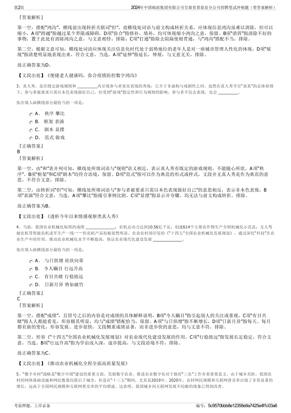 2024年中国邮政集团有限公司甘肃省景泰县分公司招聘笔试冲刺题（带答案解析）_第2页
