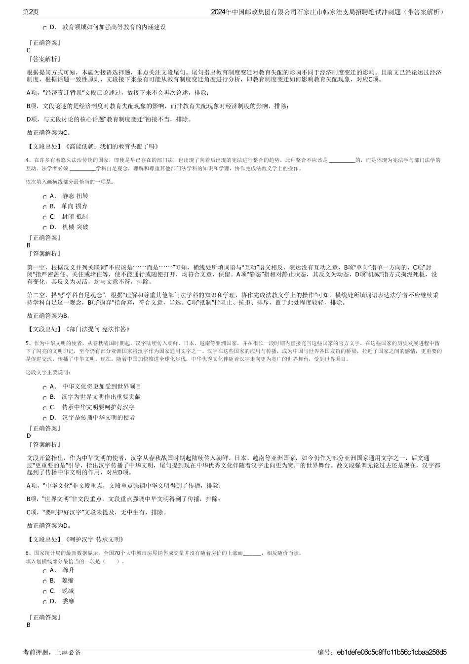 2024年中国邮政集团有限公司石家庄市韩家洼支局招聘笔试冲刺题（带答案解析）_第2页