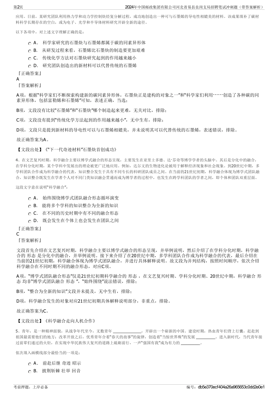 2024年中国邮政集团有限公司河北省易县良岗支局招聘笔试冲刺题（带答案解析）_第2页