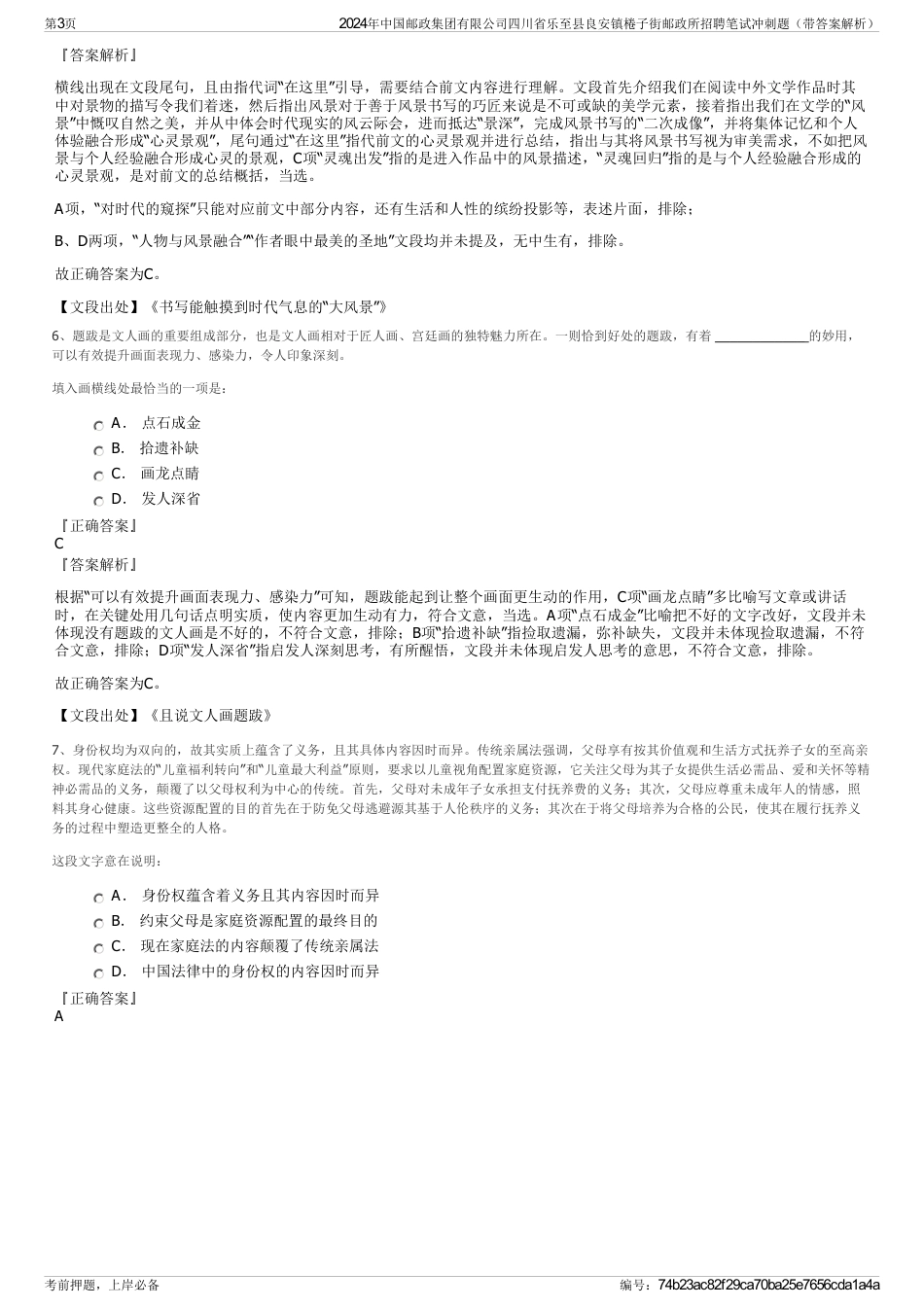 2024年中国邮政集团有限公司四川省乐至县良安镇棬子街邮政所招聘笔试冲刺题（带答案解析）_第3页