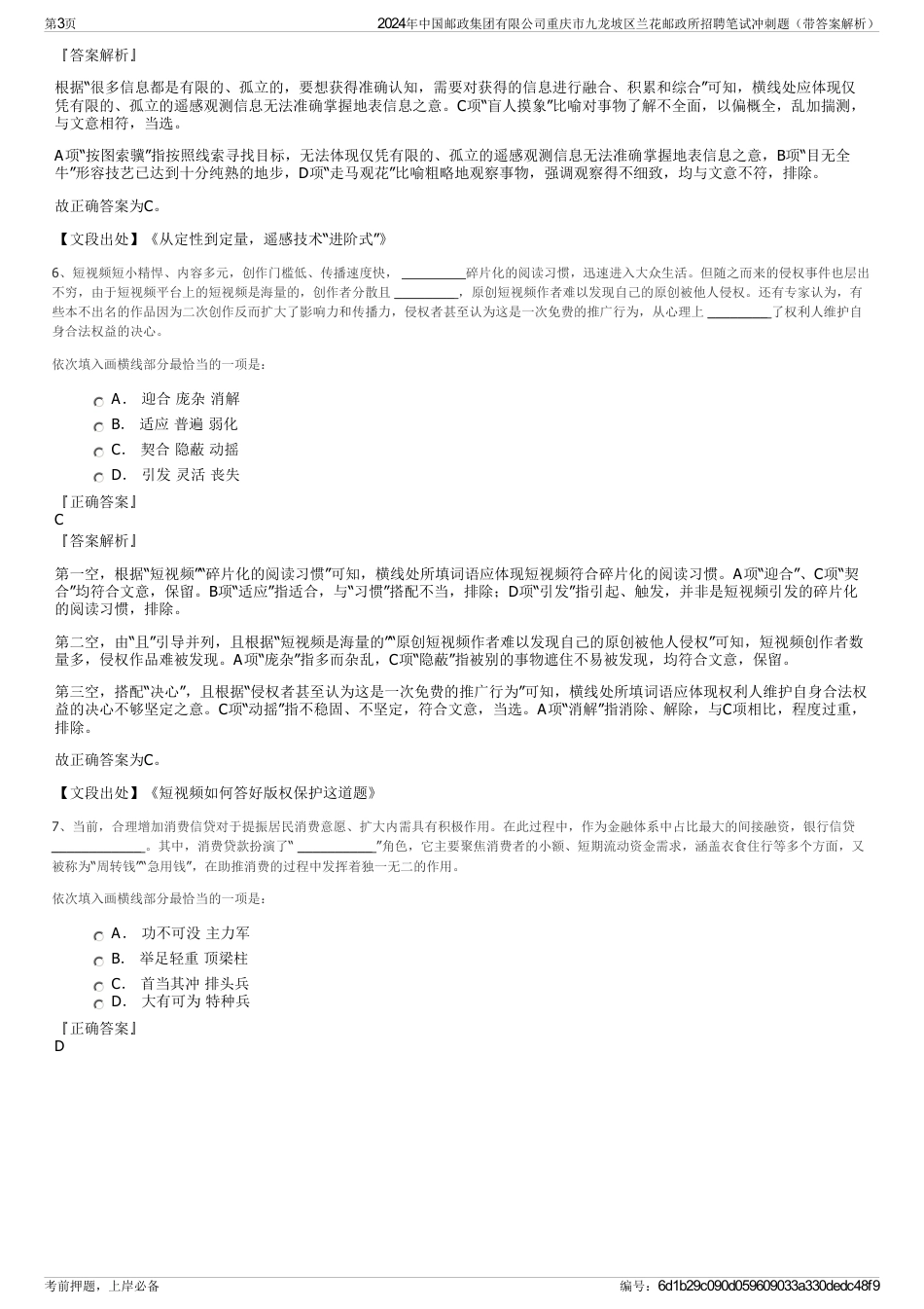 2024年中国邮政集团有限公司重庆市九龙坡区兰花邮政所招聘笔试冲刺题（带答案解析）_第3页