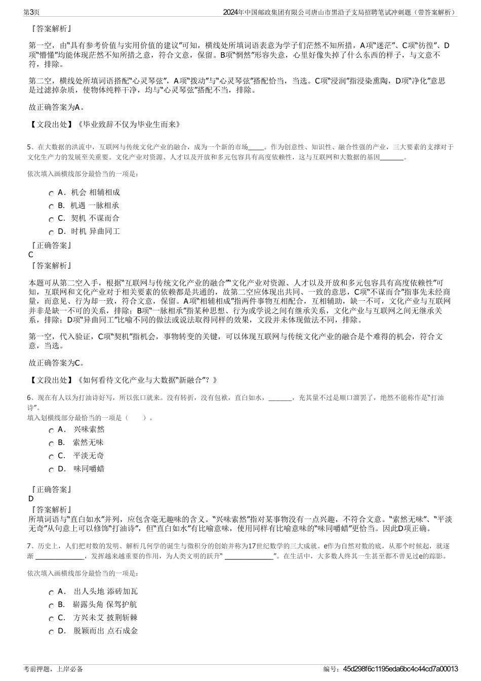 2024年中国邮政集团有限公司唐山市黑沿子支局招聘笔试冲刺题（带答案解析）_第3页