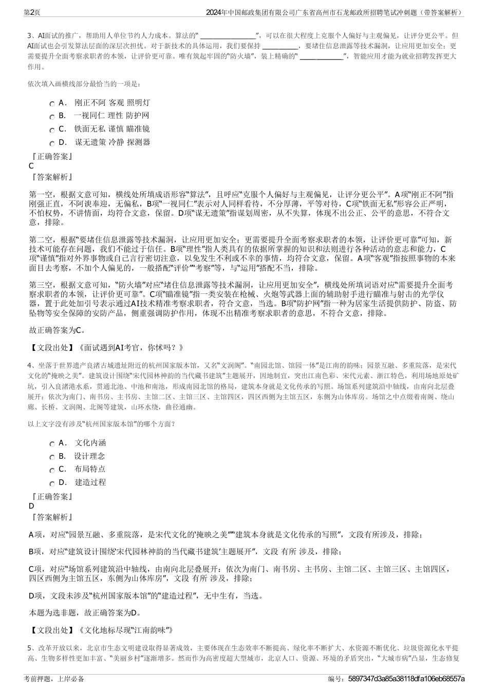 2024年中国邮政集团有限公司广东省高州市石龙邮政所招聘笔试冲刺题（带答案解析）_第2页