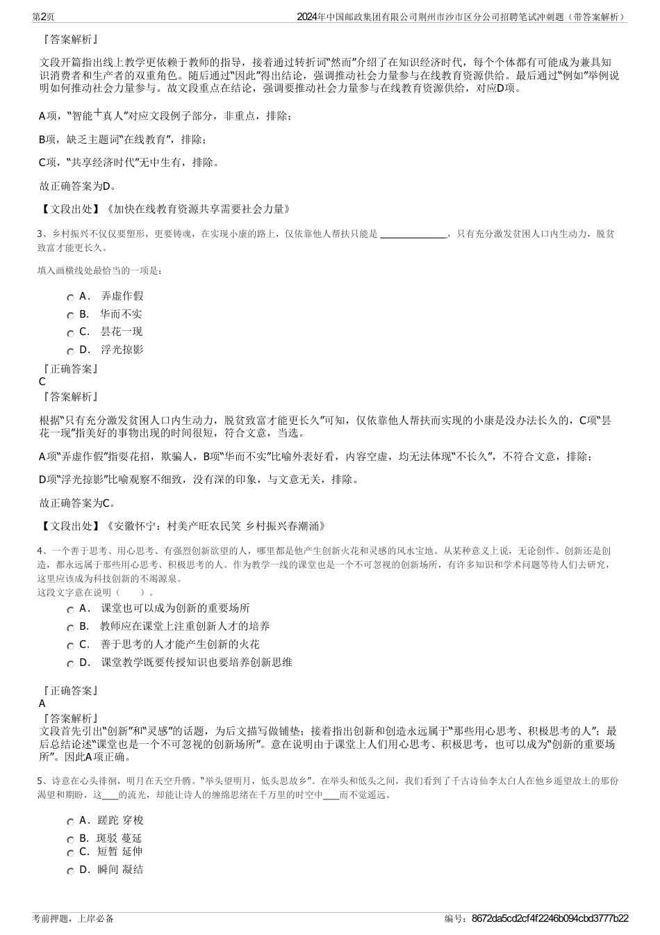 2024年中国邮政集团有限公司荆州市沙市区分公司招聘笔试冲刺题（带答案解析）_第2页