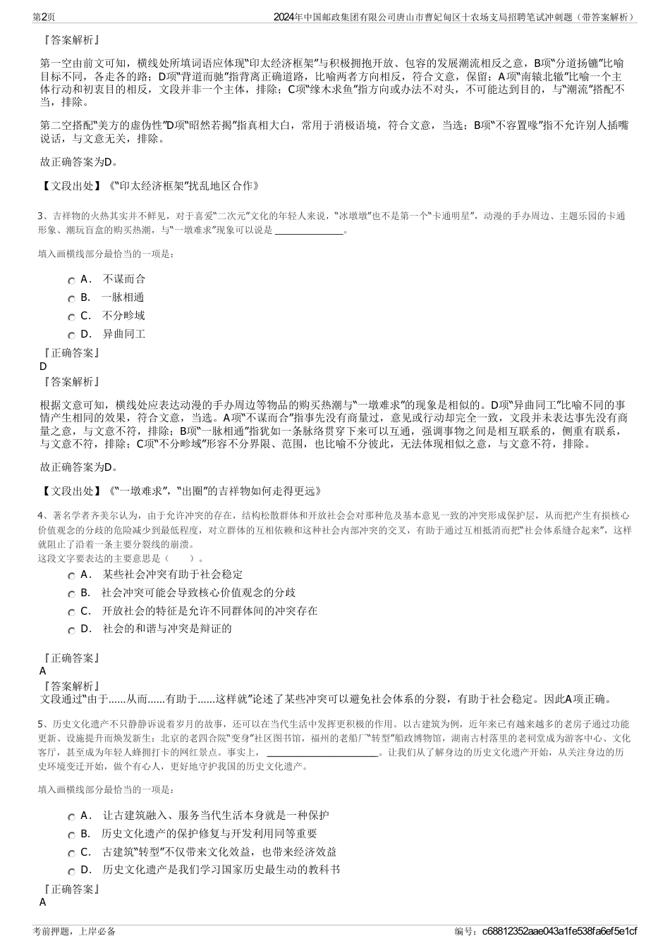 2024年中国邮政集团有限公司唐山市曹妃甸区十农场支局招聘笔试冲刺题（带答案解析）_第2页