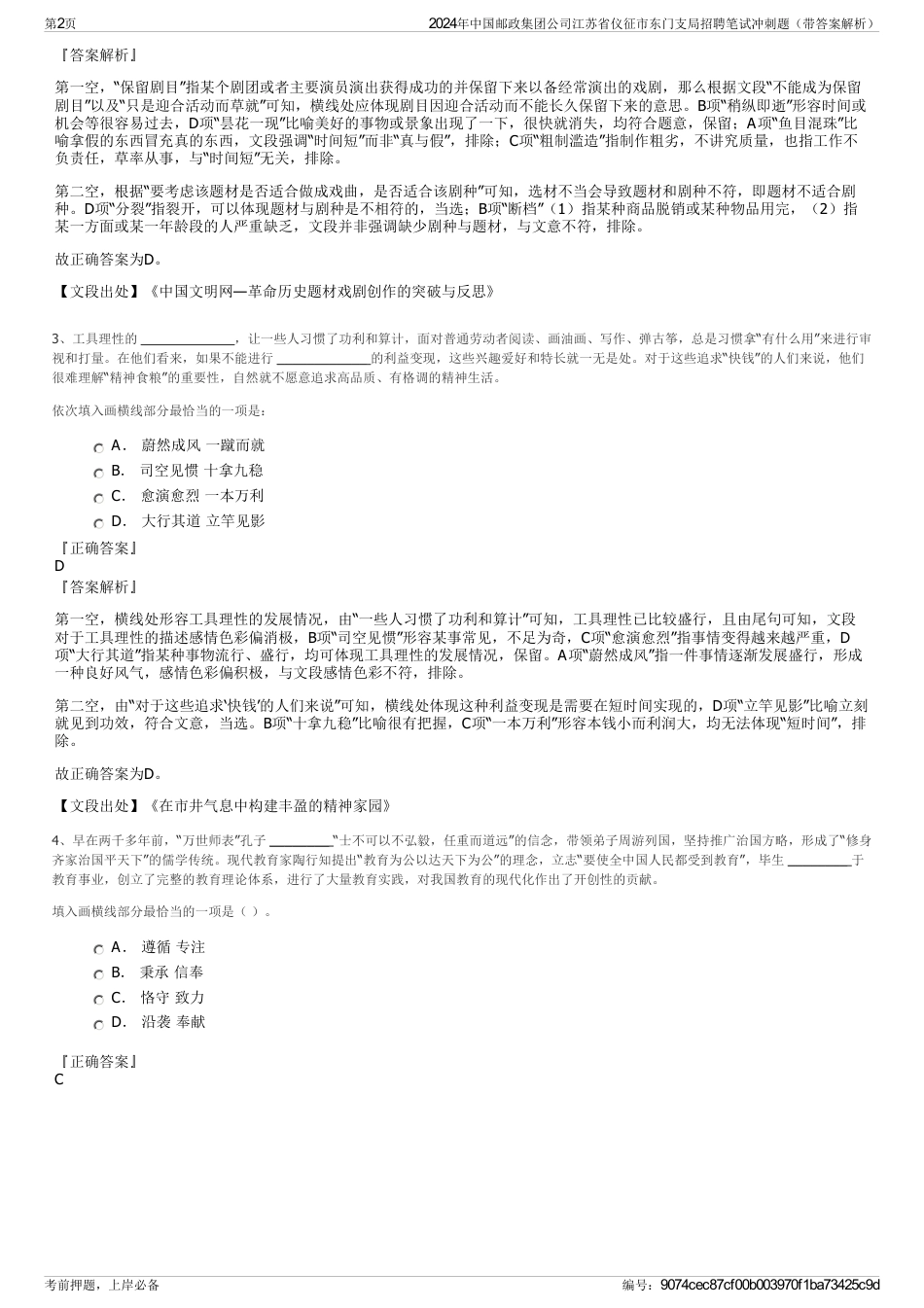 2024年中国邮政集团公司江苏省仪征市东门支局招聘笔试冲刺题（带答案解析）_第2页