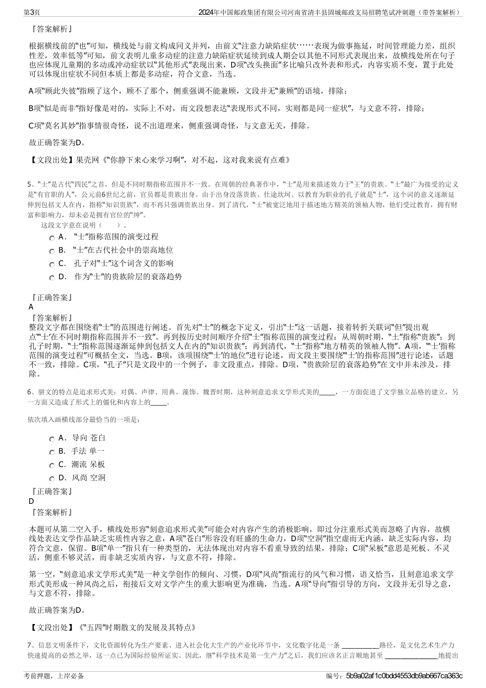 2024年中国邮政集团有限公司河南省清丰县固城邮政支局招聘笔试冲刺题（带答案解析）_第3页