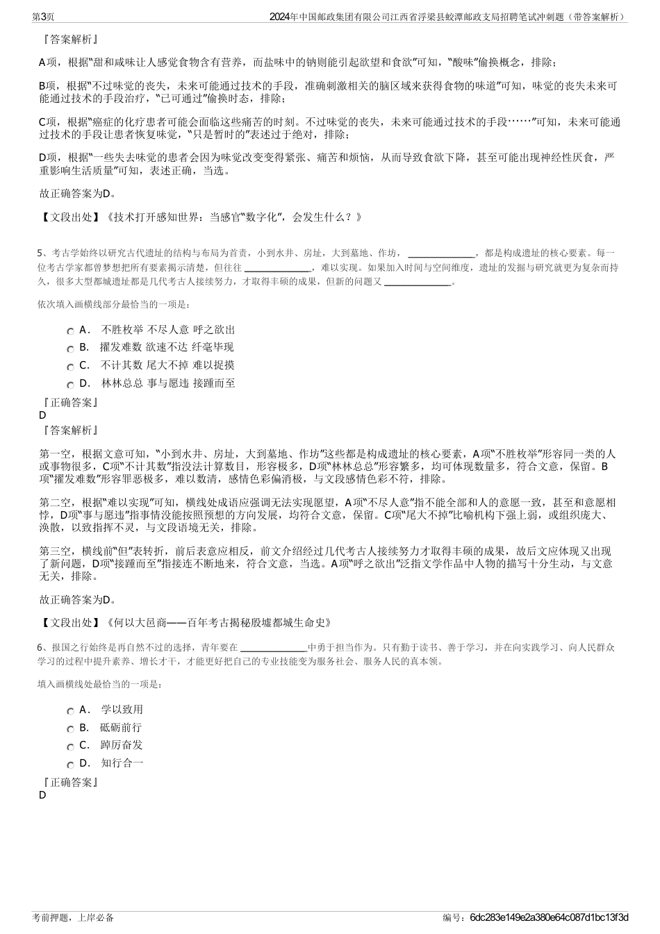 2024年中国邮政集团有限公司江西省浮梁县蛟潭邮政支局招聘笔试冲刺题（带答案解析）_第3页