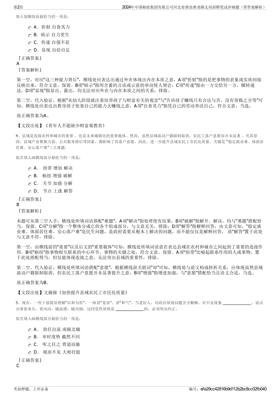 2024年中国邮政集团有限公司河北省唐县唐尧路支局招聘笔试冲刺题（带答案解析）_第2页