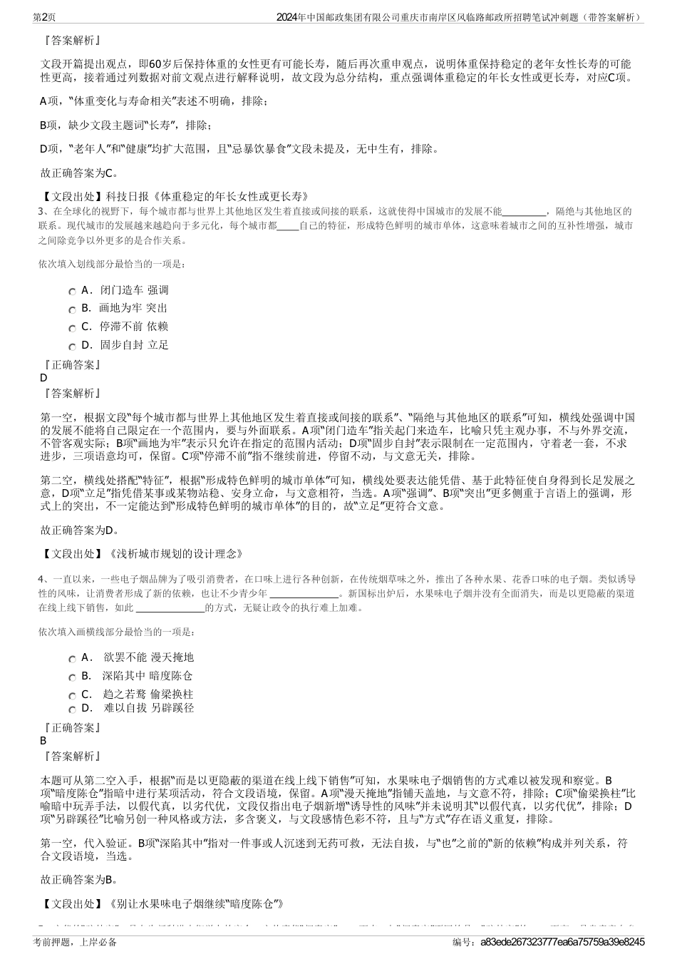 2024年中国邮政集团有限公司重庆市南岸区风临路邮政所招聘笔试冲刺题（带答案解析）_第2页