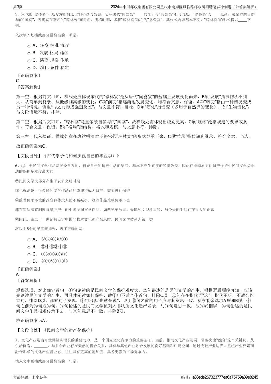 2024年中国邮政集团有限公司重庆市南岸区风临路邮政所招聘笔试冲刺题（带答案解析）_第3页