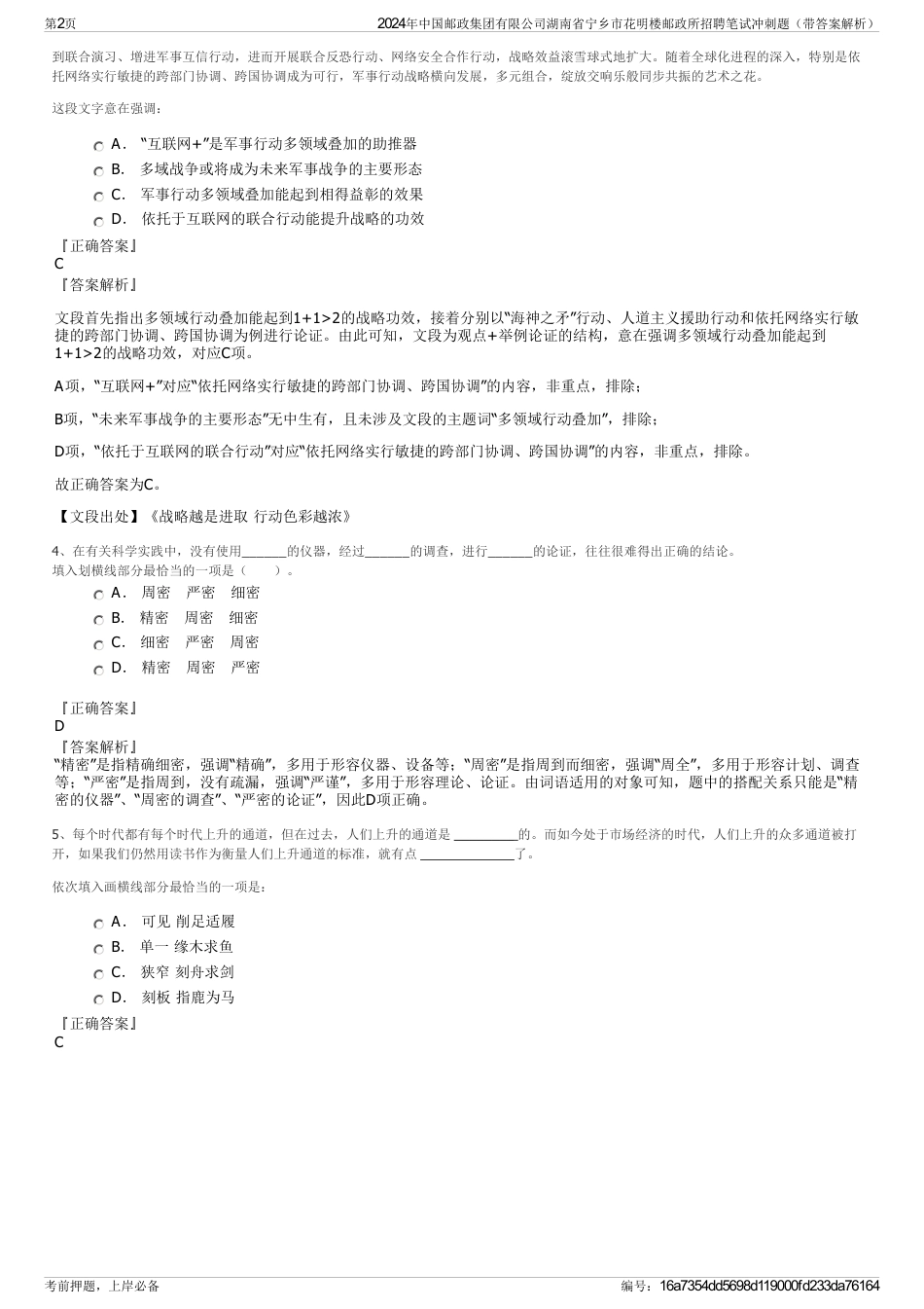 2024年中国邮政集团有限公司湖南省宁乡市花明楼邮政所招聘笔试冲刺题（带答案解析）_第2页