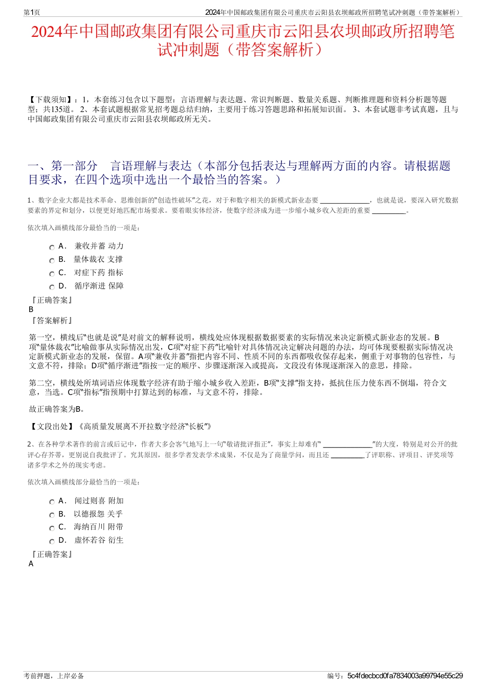 2024年中国邮政集团有限公司重庆市云阳县农坝邮政所招聘笔试冲刺题（带答案解析）_第1页