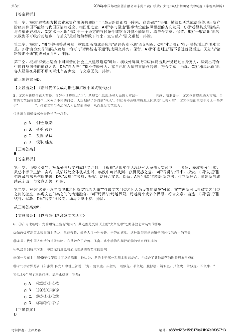 2024年中国邮政集团有限公司东莞市黄江镇黄江大道邮政所招聘笔试冲刺题（带答案解析）_第3页