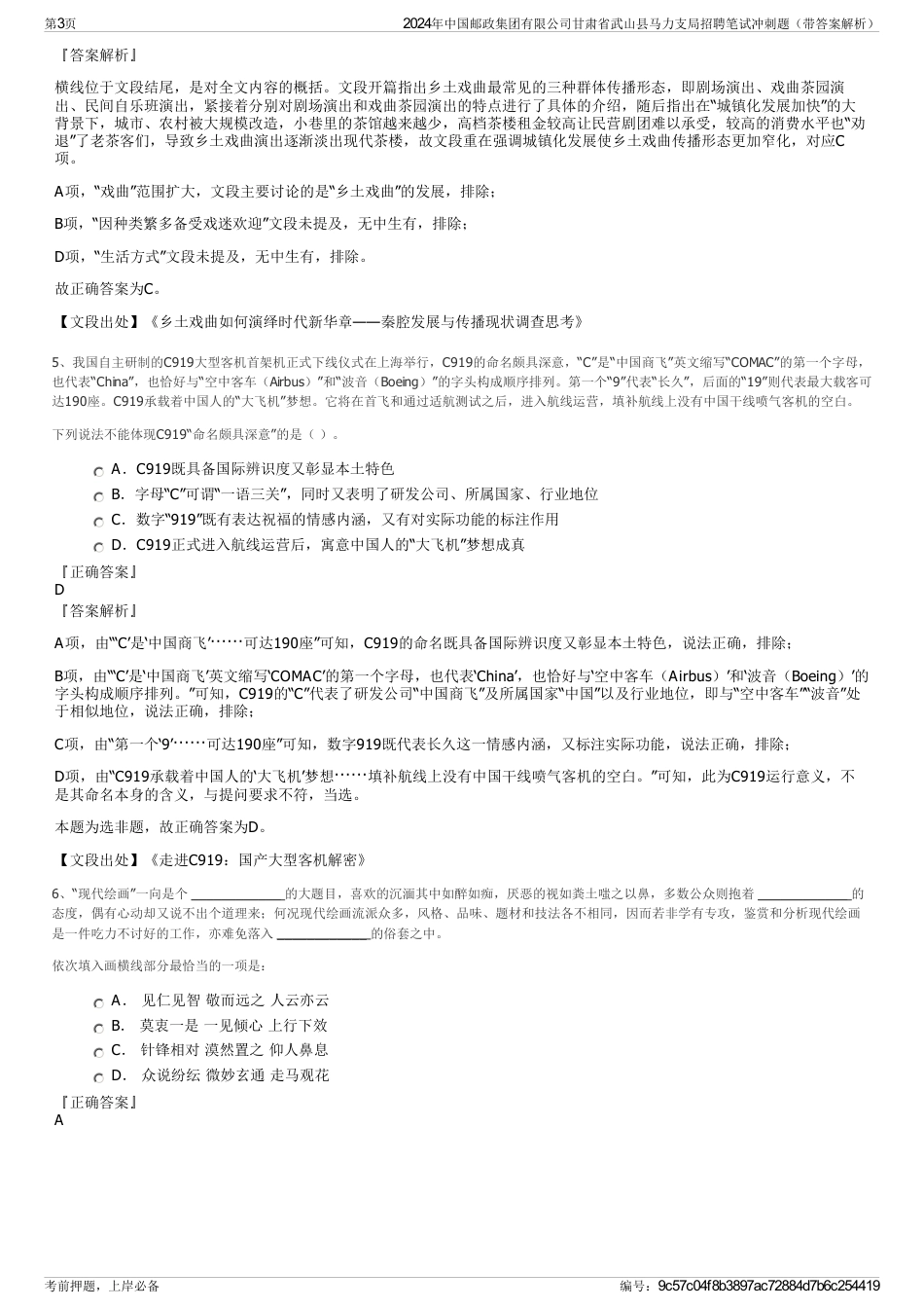 2024年中国邮政集团有限公司甘肃省武山县马力支局招聘笔试冲刺题（带答案解析）_第3页