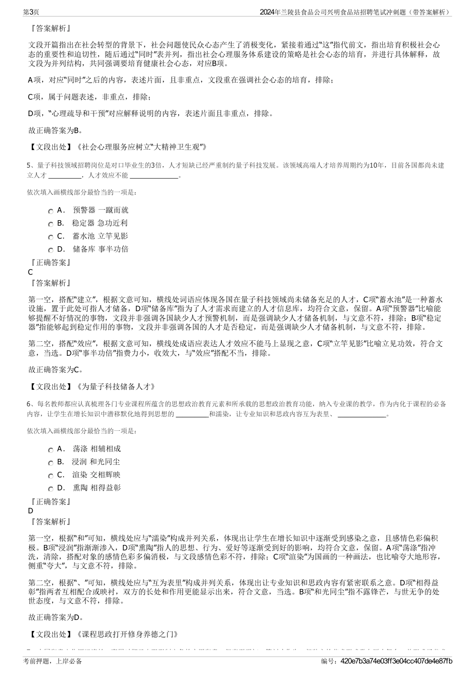 2024年兰陵县食品公司兴明食品站招聘笔试冲刺题（带答案解析）_第3页