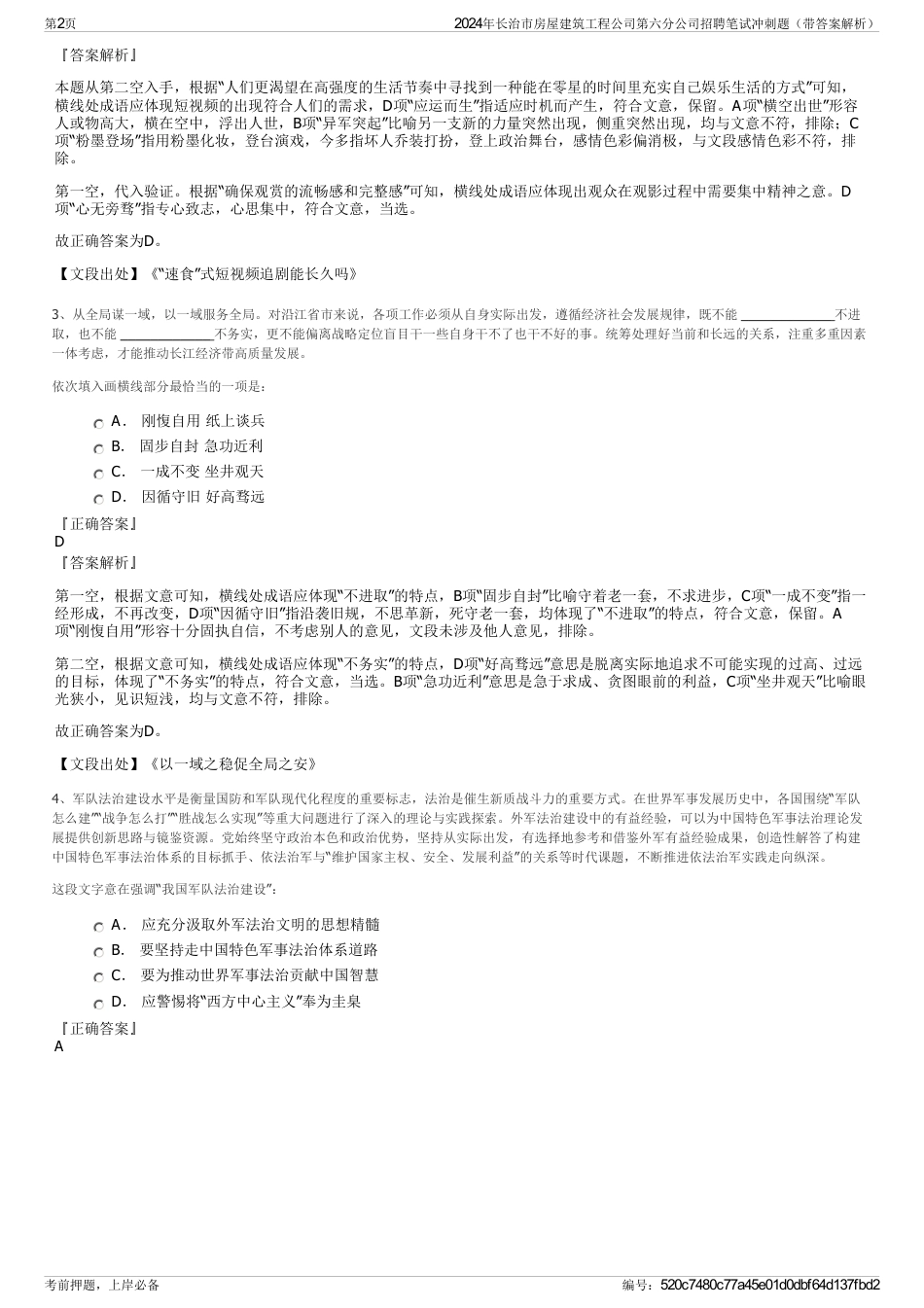 2024年长治市房屋建筑工程公司第六分公司招聘笔试冲刺题（带答案解析）_第2页