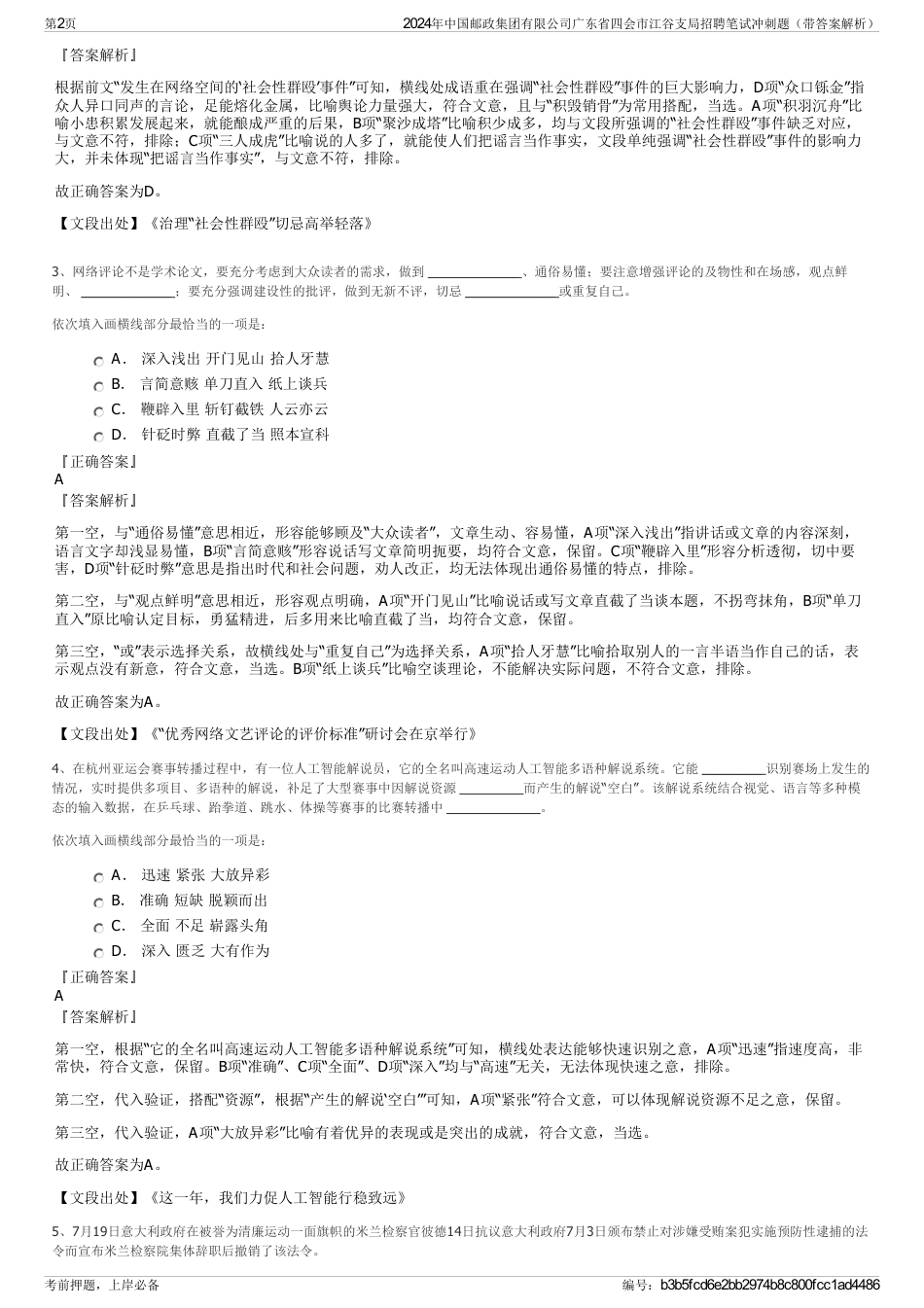 2024年中国邮政集团有限公司广东省四会市江谷支局招聘笔试冲刺题（带答案解析）_第2页