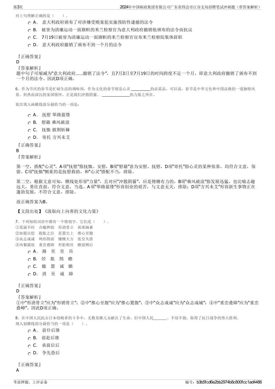 2024年中国邮政集团有限公司广东省四会市江谷支局招聘笔试冲刺题（带答案解析）_第3页