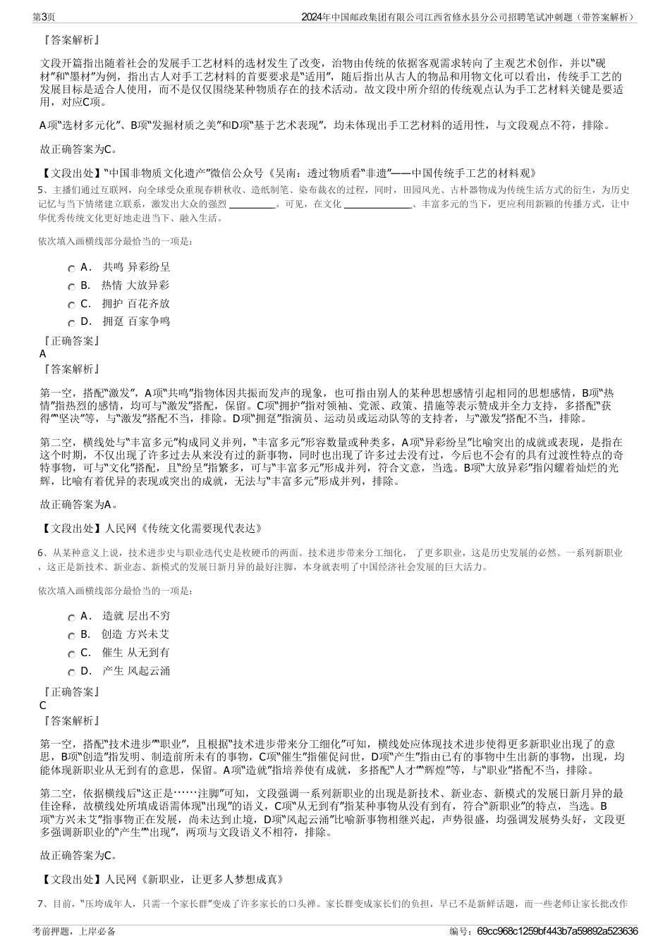 2024年中国邮政集团有限公司江西省修水县分公司招聘笔试冲刺题（带答案解析）_第3页