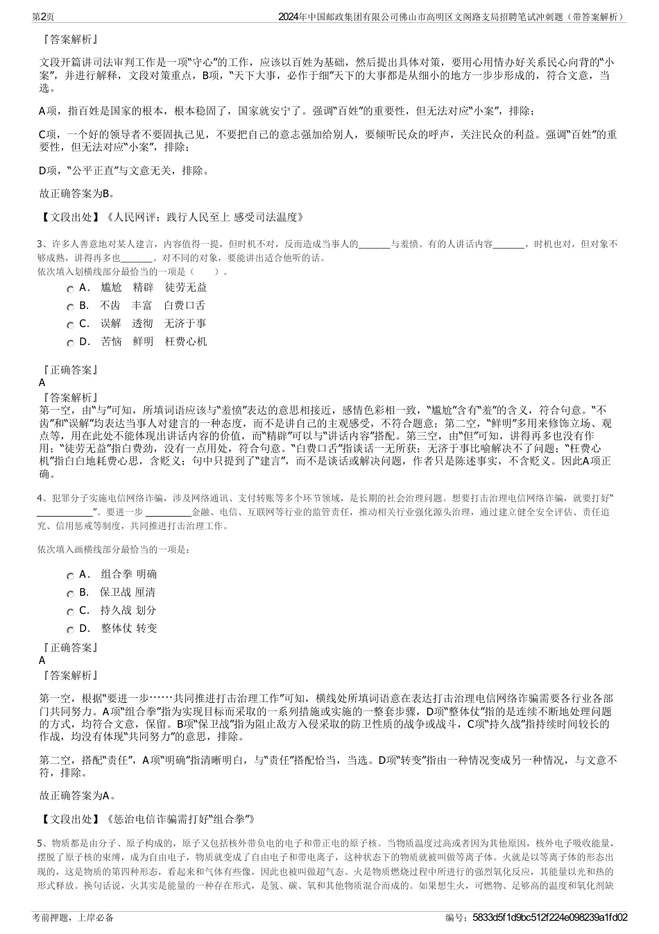 2024年中国邮政集团有限公司佛山市高明区文阁路支局招聘笔试冲刺题（带答案解析）_第2页