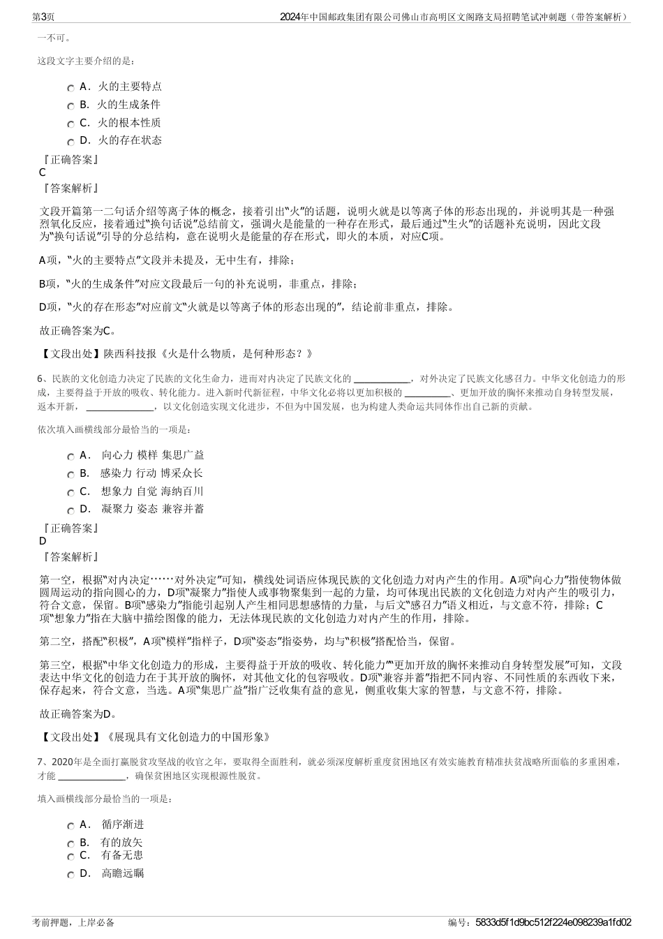 2024年中国邮政集团有限公司佛山市高明区文阁路支局招聘笔试冲刺题（带答案解析）_第3页