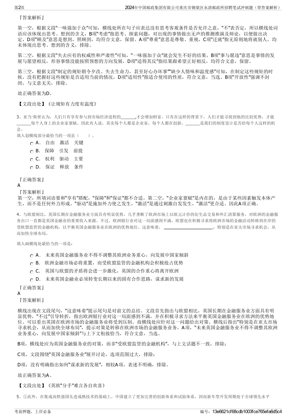 2024年中国邮政集团有限公司重庆市铜梁区永清邮政所招聘笔试冲刺题（带答案解析）_第2页