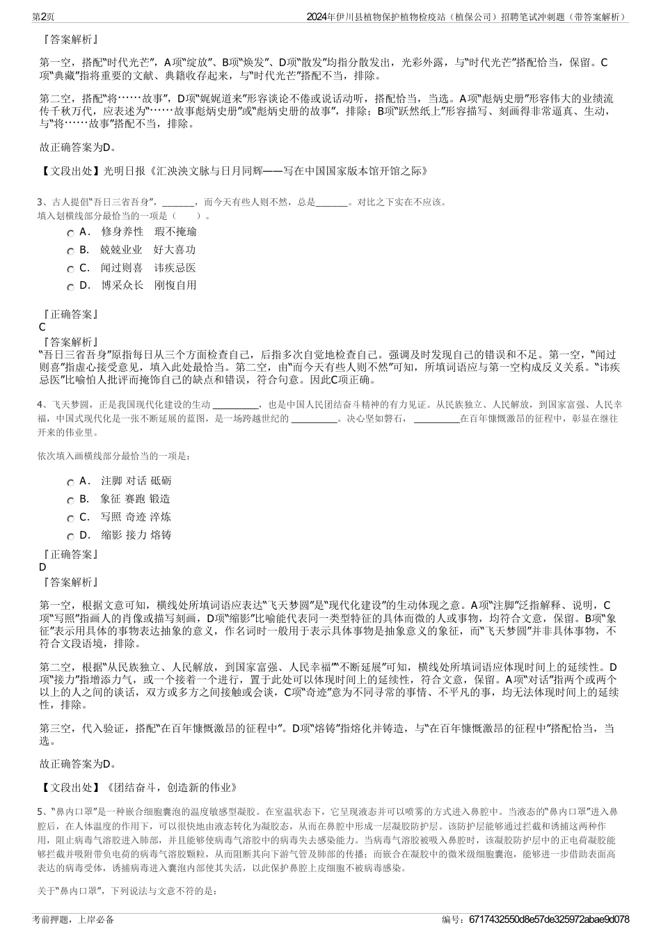 2024年伊川县植物保护植物检疫站（植保公司）招聘笔试冲刺题（带答案解析）_第2页