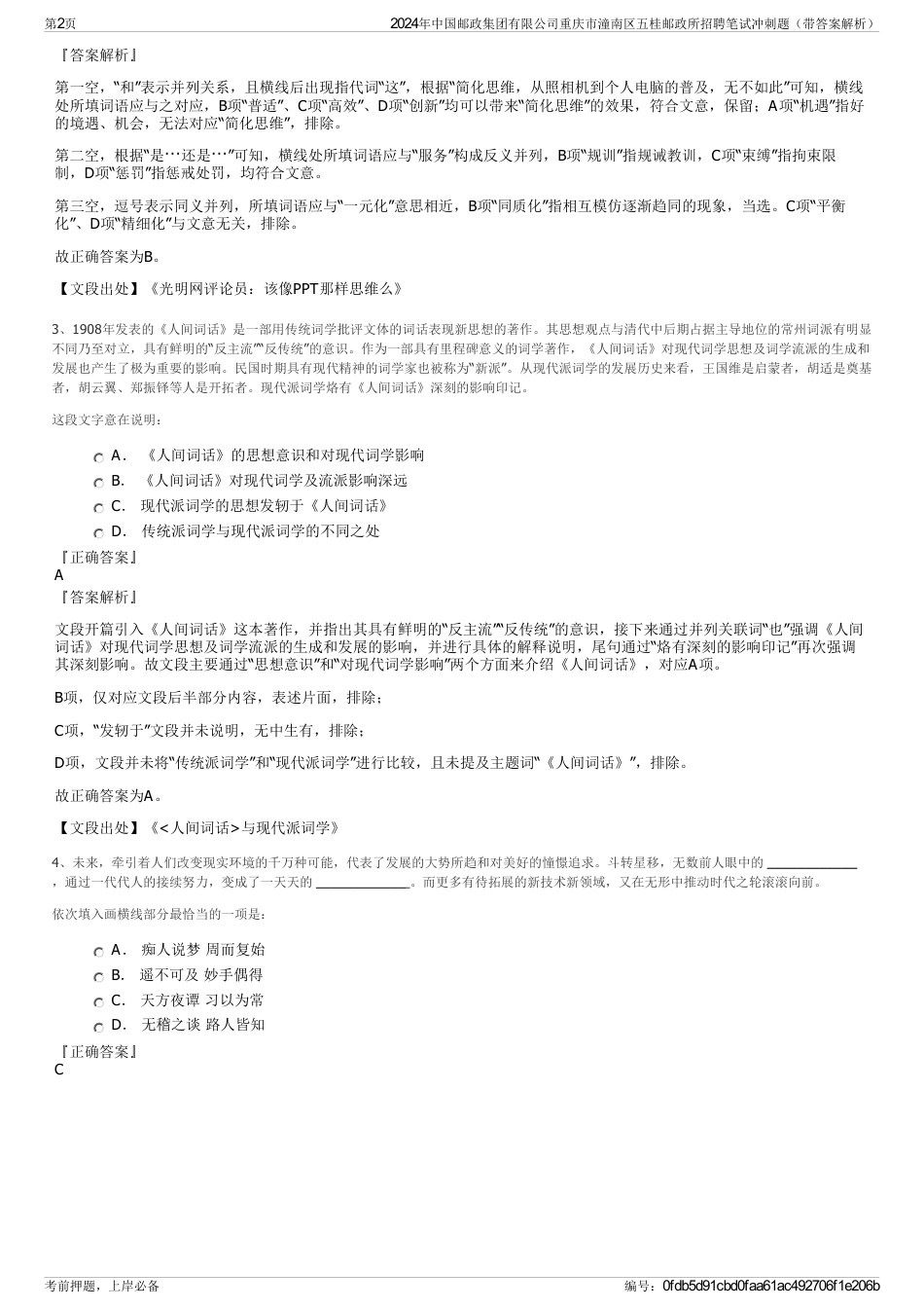 2024年中国邮政集团有限公司重庆市潼南区五桂邮政所招聘笔试冲刺题（带答案解析）_第2页
