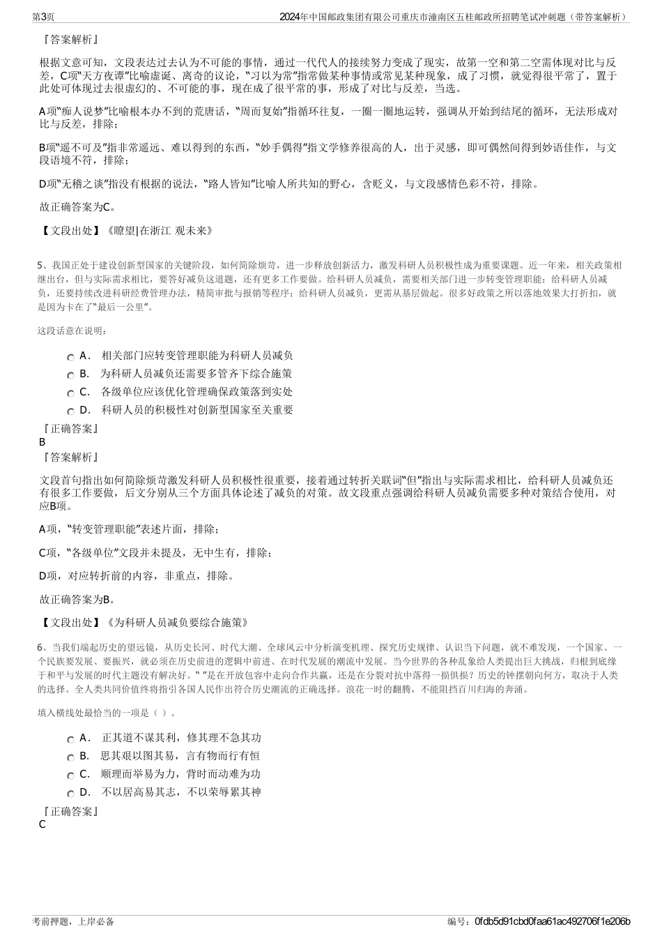 2024年中国邮政集团有限公司重庆市潼南区五桂邮政所招聘笔试冲刺题（带答案解析）_第3页