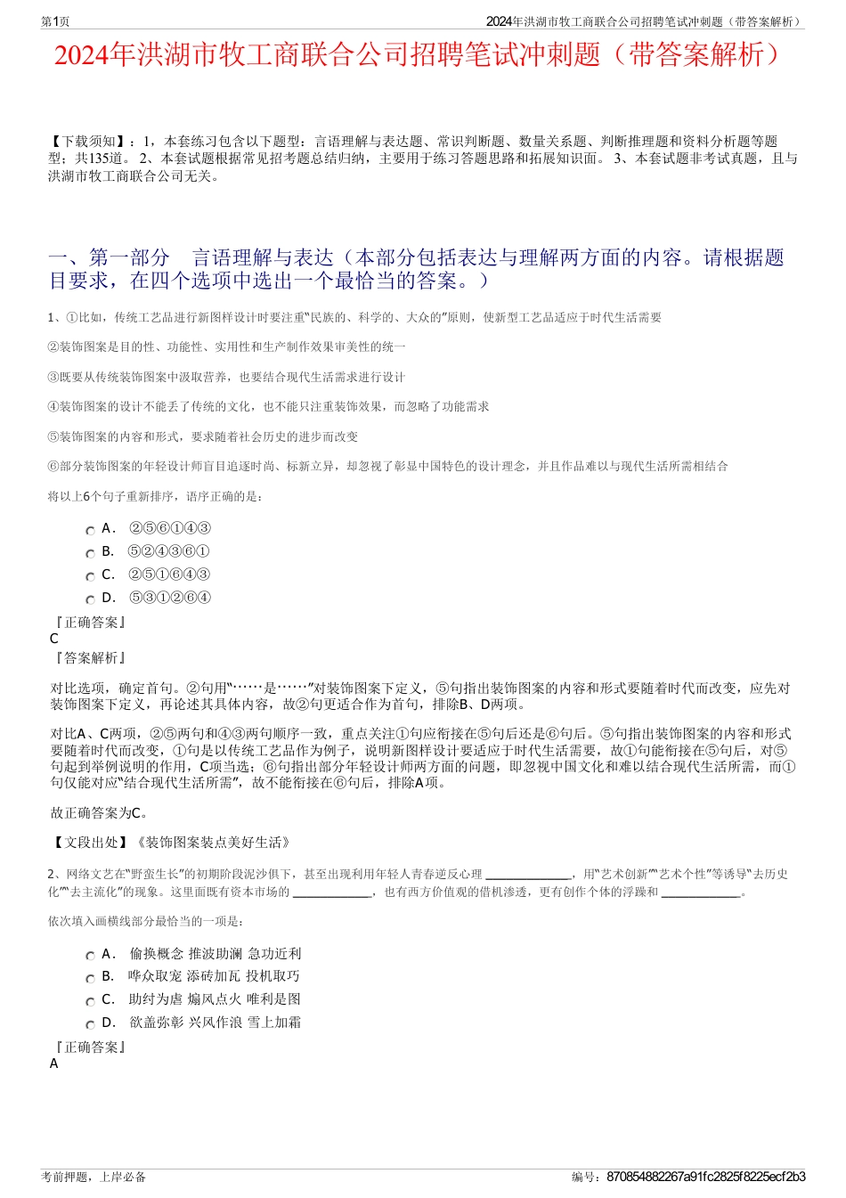 2024年洪湖市牧工商联合公司招聘笔试冲刺题（带答案解析）_第1页