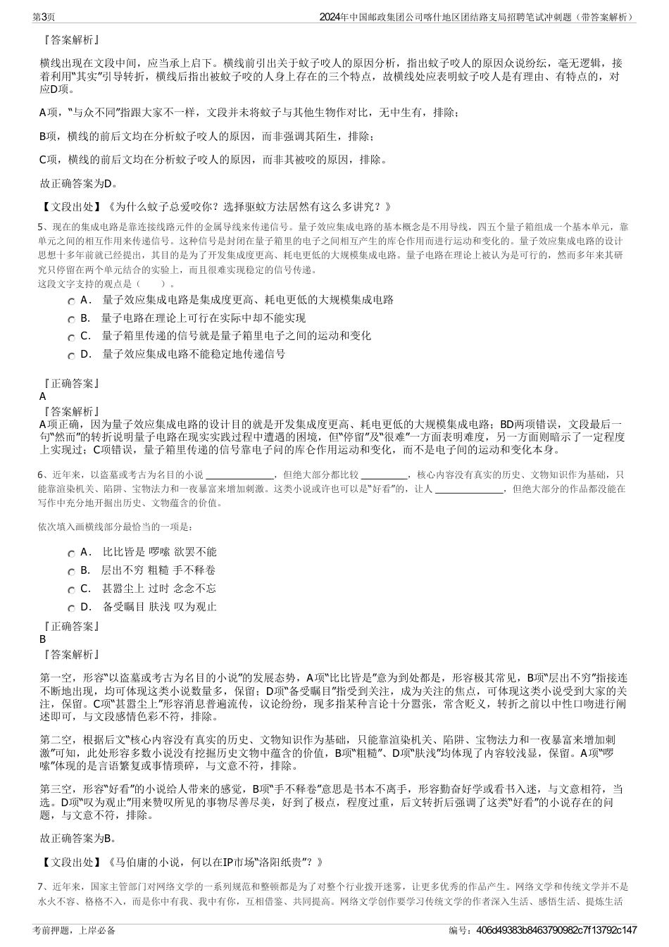 2024年中国邮政集团公司喀什地区团结路支局招聘笔试冲刺题（带答案解析）_第3页