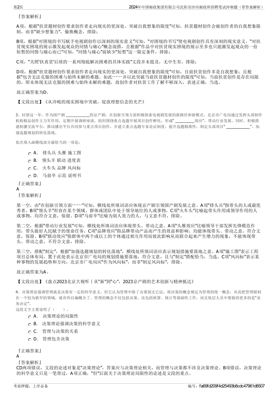 2024年中国邮政集团有限公司沈阳市沙河邮政所招聘笔试冲刺题（带答案解析）_第2页