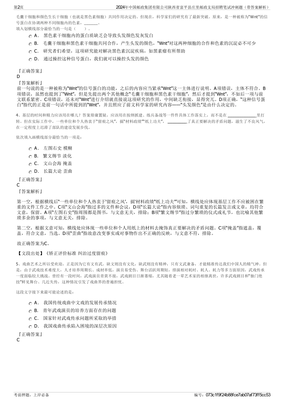 2024年中国邮政集团有限公司陕西省富平县庄里邮政支局招聘笔试冲刺题（带答案解析）_第2页
