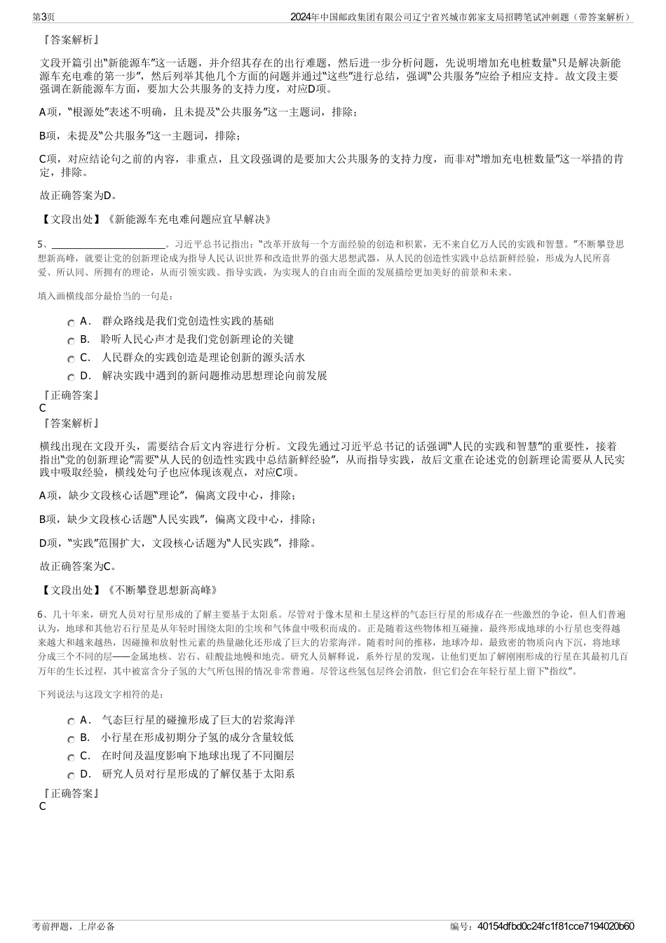 2024年中国邮政集团有限公司辽宁省兴城市郭家支局招聘笔试冲刺题（带答案解析）_第3页