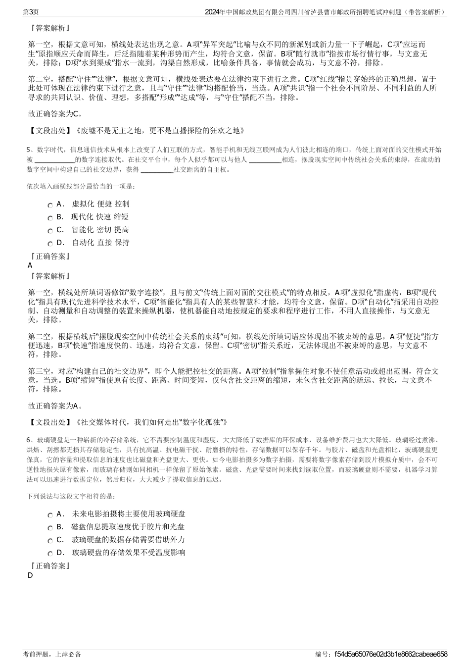 2024年中国邮政集团有限公司四川省泸县曹市邮政所招聘笔试冲刺题（带答案解析）_第3页