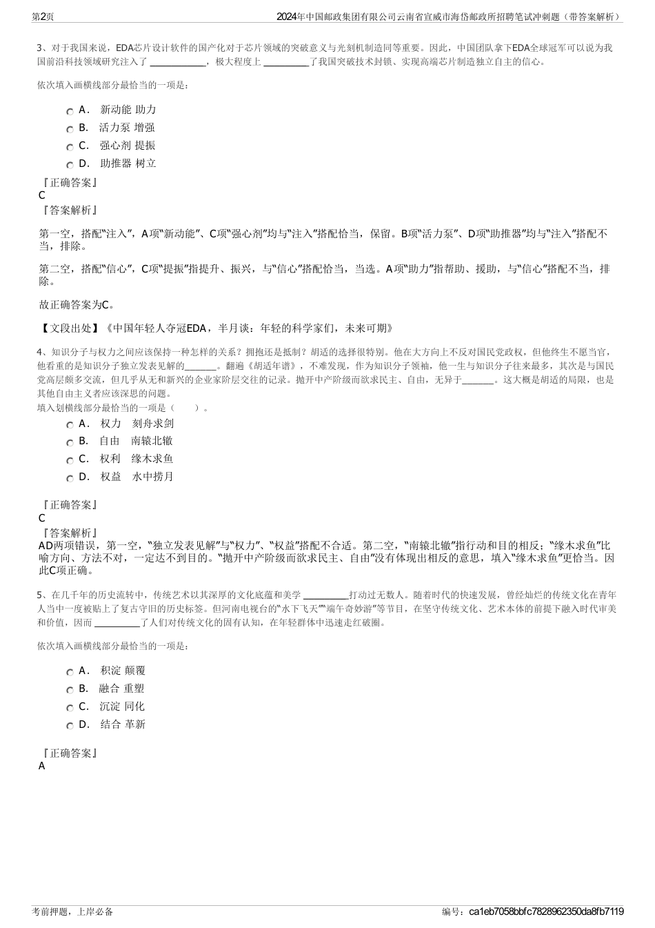 2024年中国邮政集团有限公司云南省宣威市海岱邮政所招聘笔试冲刺题（带答案解析）_第2页