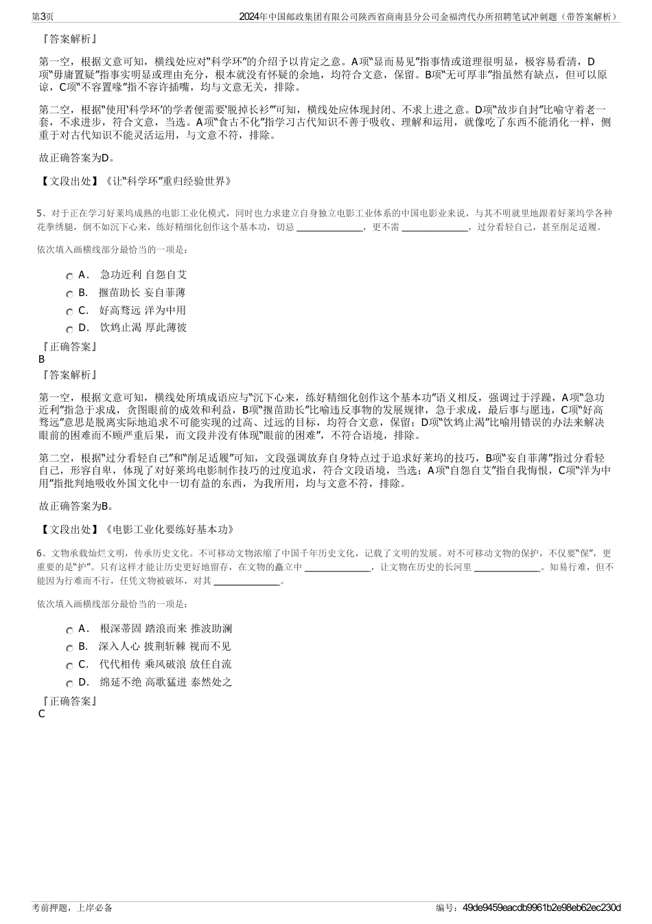 2024年中国邮政集团有限公司陕西省商南县分公司金福湾代办所招聘笔试冲刺题（带答案解析）_第3页