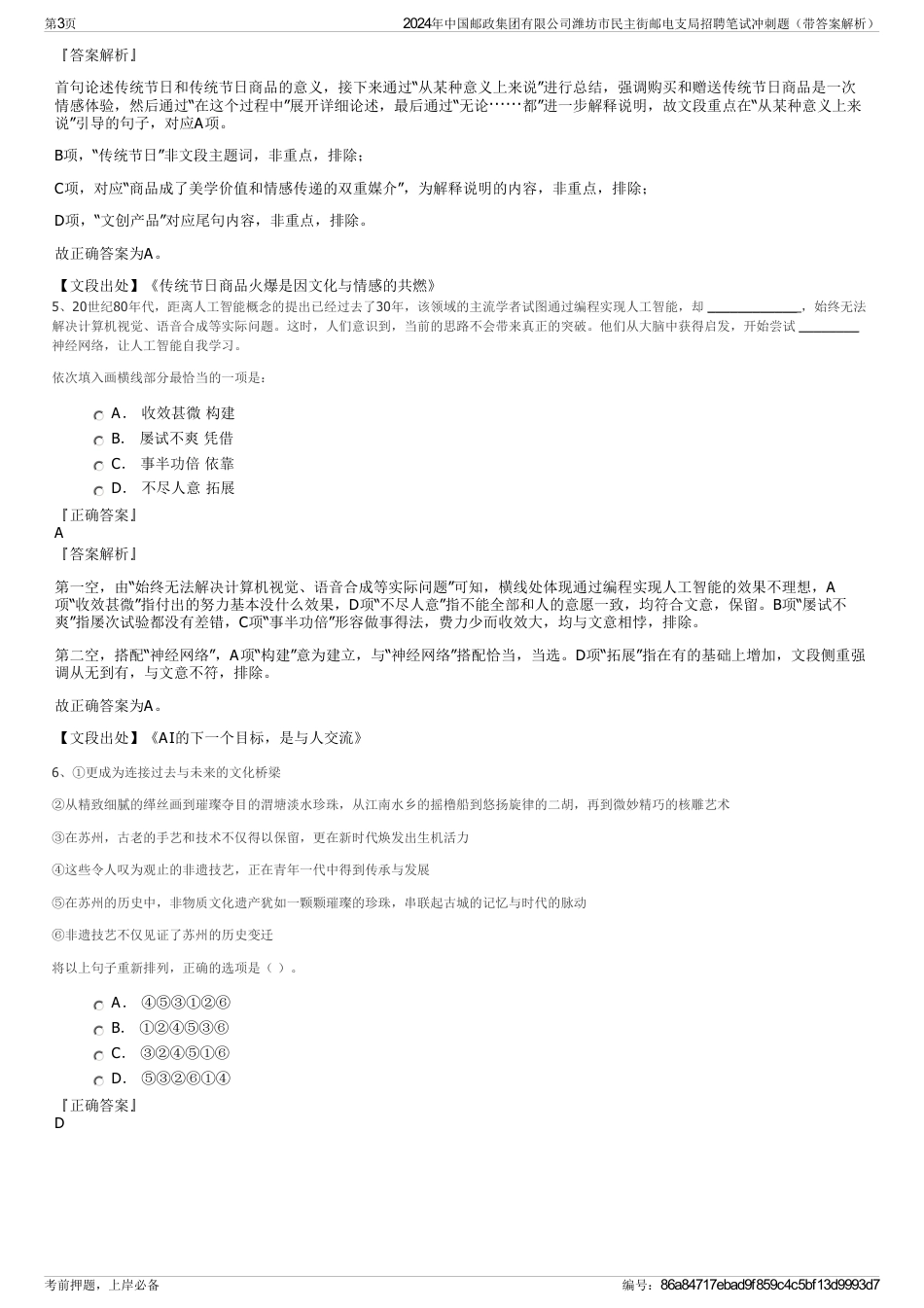 2024年中国邮政集团有限公司潍坊市民主街邮电支局招聘笔试冲刺题（带答案解析）_第3页