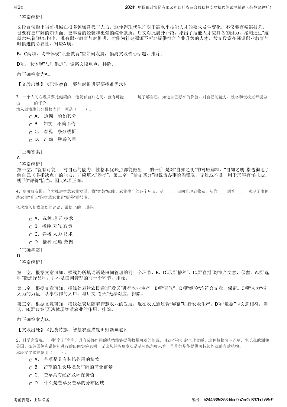 2024年中国邮政集团有限公司四川省三台县秋林支局招聘笔试冲刺题（带答案解析）_第2页