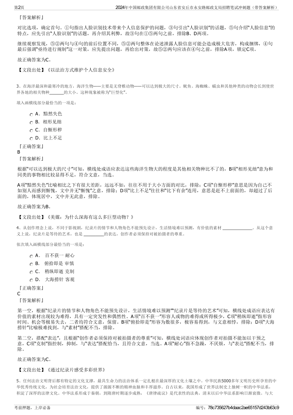 2024年中国邮政集团有限公司山东省安丘市永安路邮政支局招聘笔试冲刺题（带答案解析）_第2页