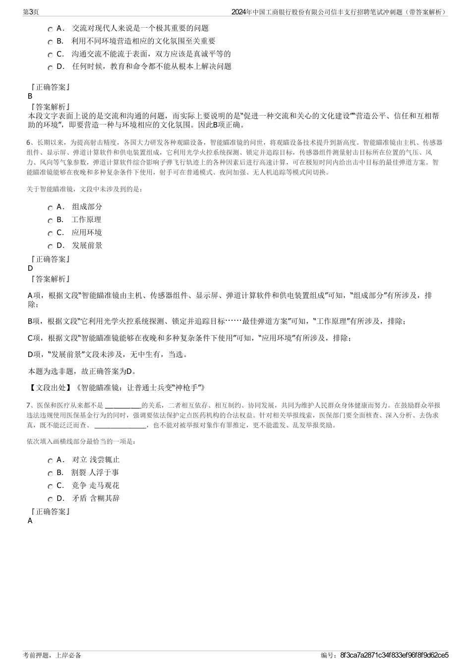 2024年中国工商银行股份有限公司信丰支行招聘笔试冲刺题（带答案解析）_第3页