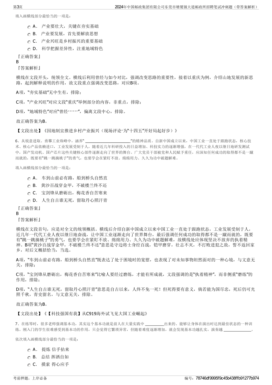 2024年中国邮政集团有限公司东莞市塘厦镇大道邮政所招聘笔试冲刺题（带答案解析）_第3页