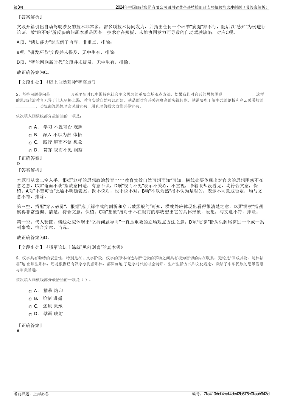 2024年中国邮政集团有限公司四川省盐亭县岐柏邮政支局招聘笔试冲刺题（带答案解析）_第3页