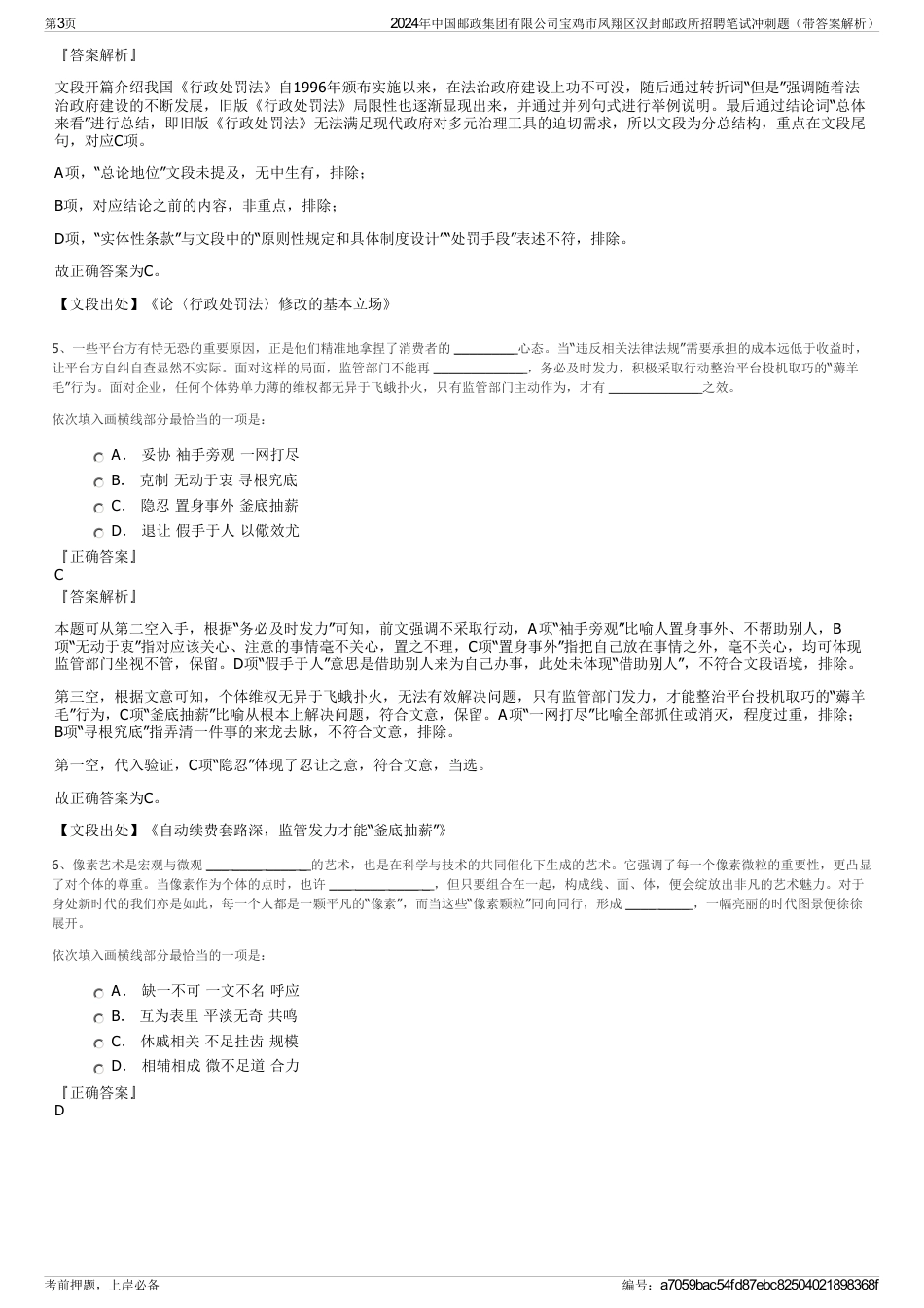 2024年中国邮政集团有限公司宝鸡市凤翔区汉封邮政所招聘笔试冲刺题（带答案解析）_第3页